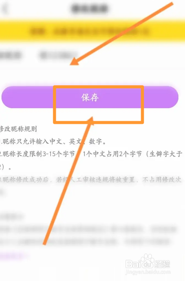 酷我聚星软件中怎么修改昵称