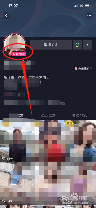抖音怎么看直播