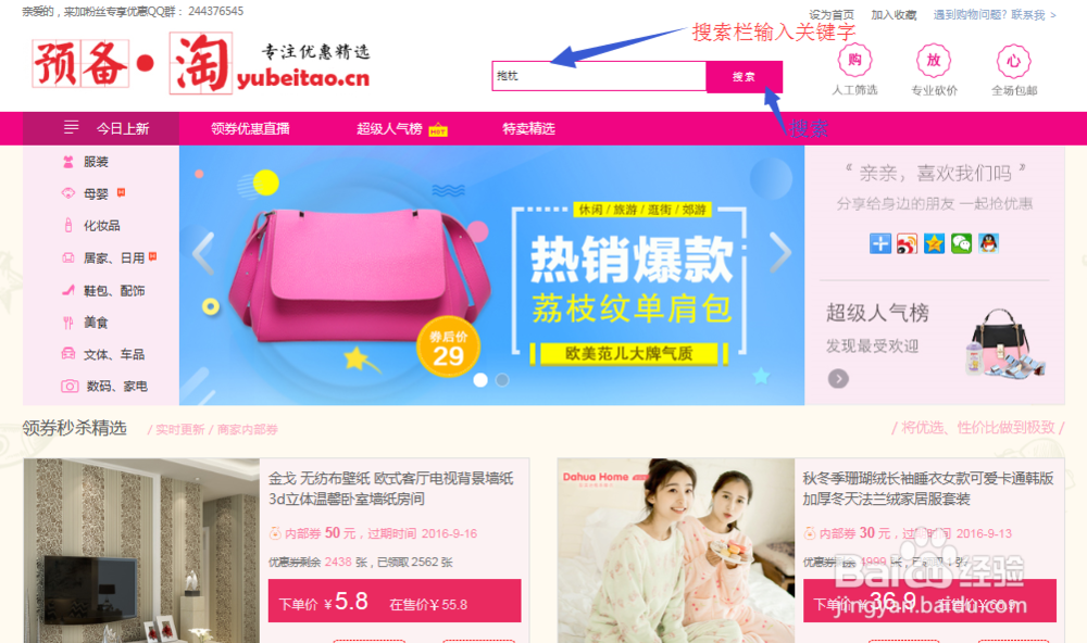 如何在预备淘领取优惠券、下单