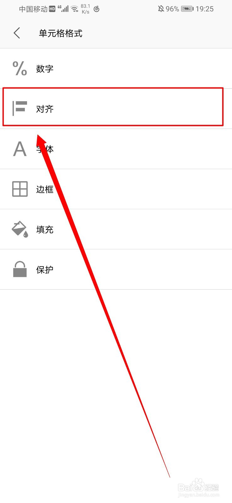 怎样在手机wps表格中设置文本的倾斜角度
