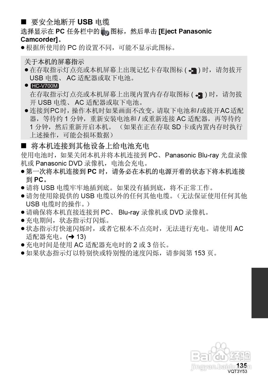 松下HC-V700MGK数码摄像机使用说明书:[14]