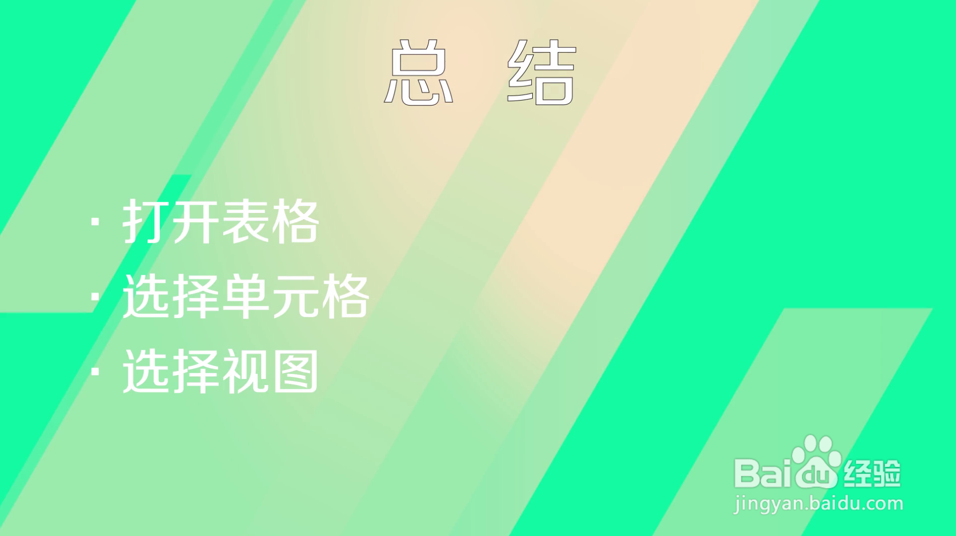 怎样冻结excel的某几行