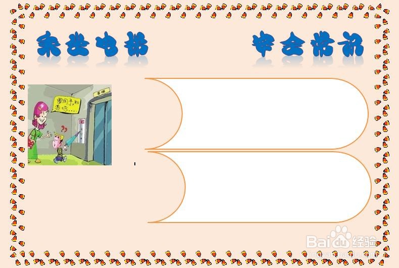 乘坐电梯安全手抄报