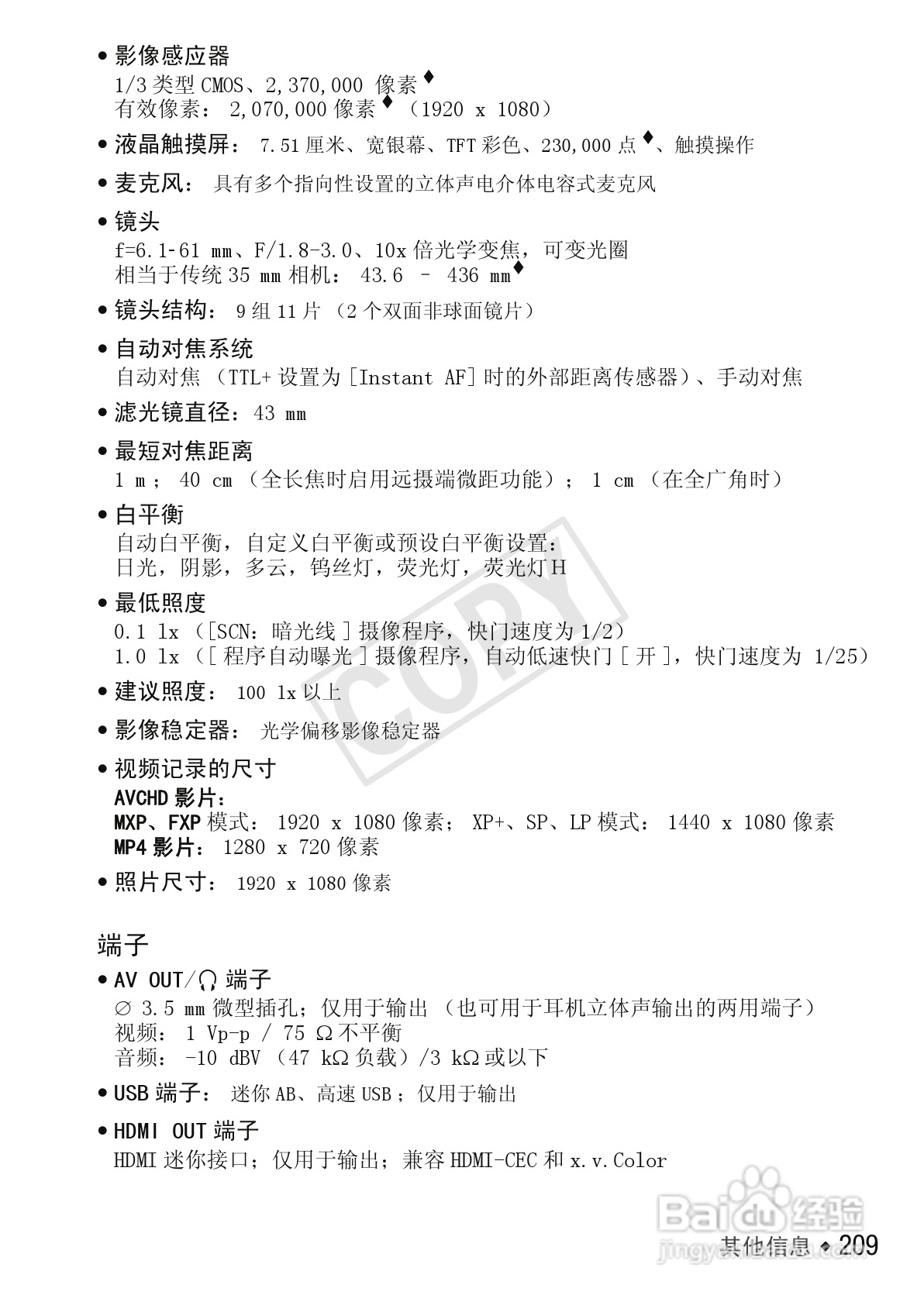 佳能LEGRIA HF M56数码摄像机使用说明书:[21]