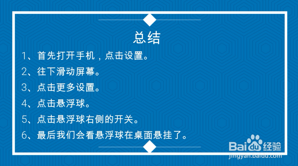 VIVO手机怎么打开悬浮球?“#视频征集1#”