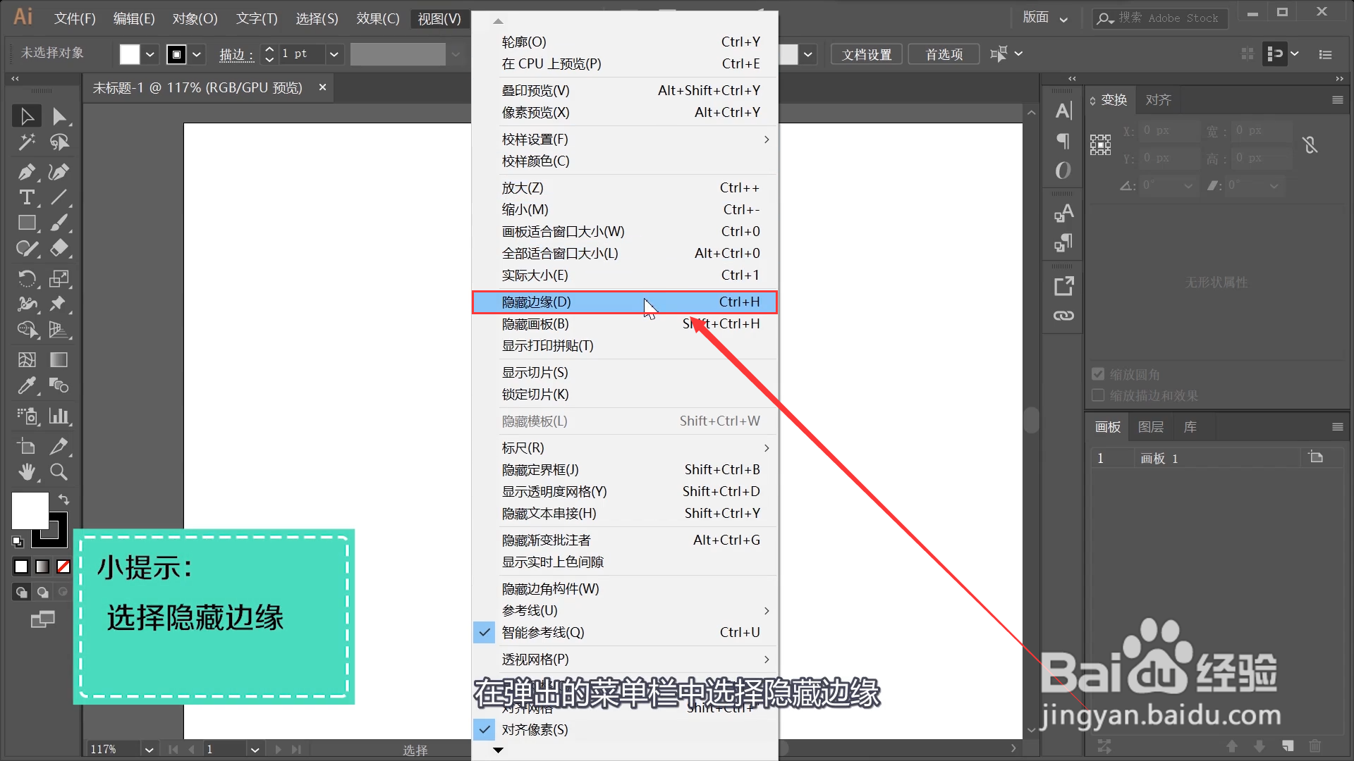 Ai怎样显示或隐藏边缘