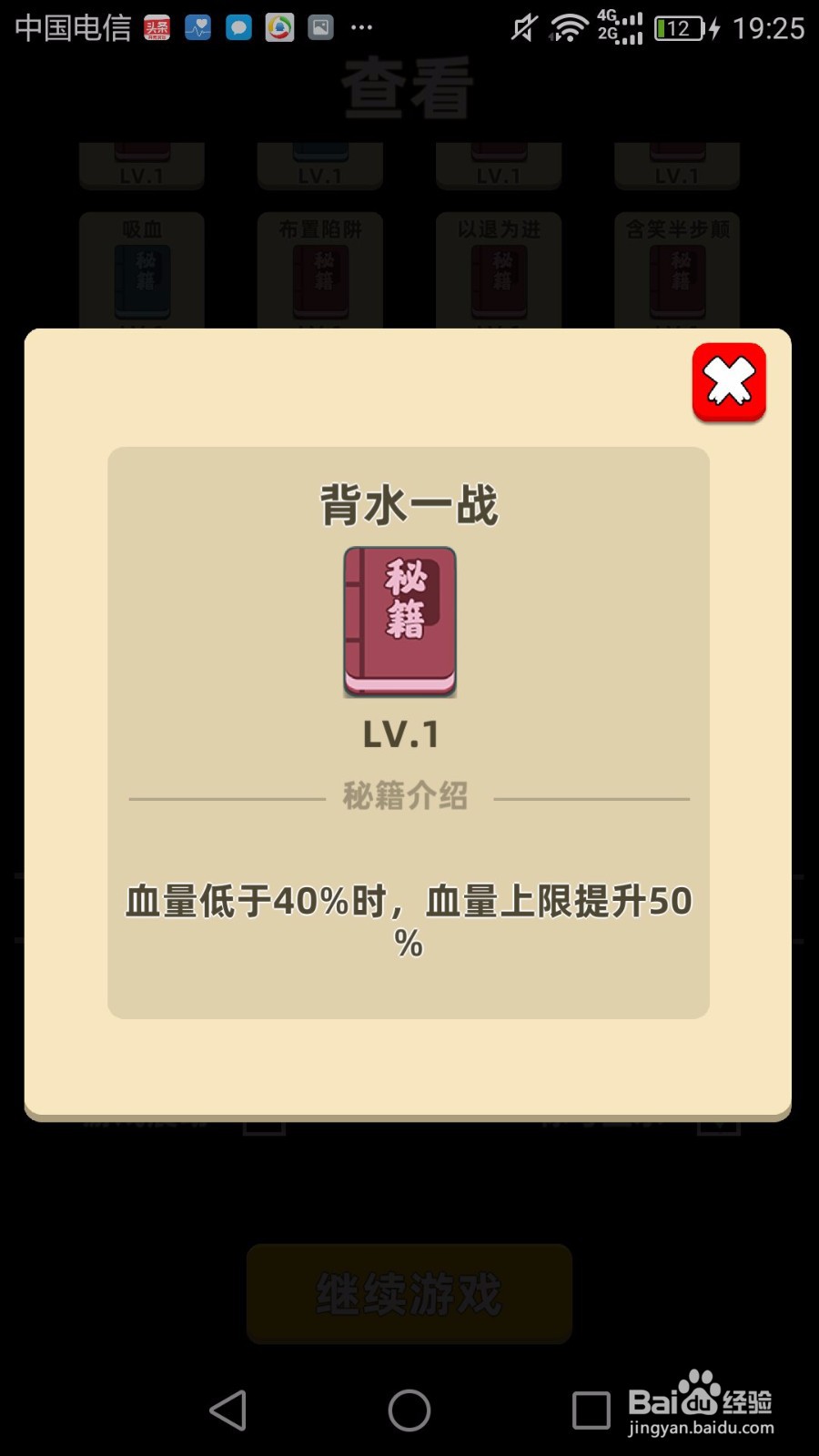 我功夫特牛游戏攻略:技能篇，额外伤害