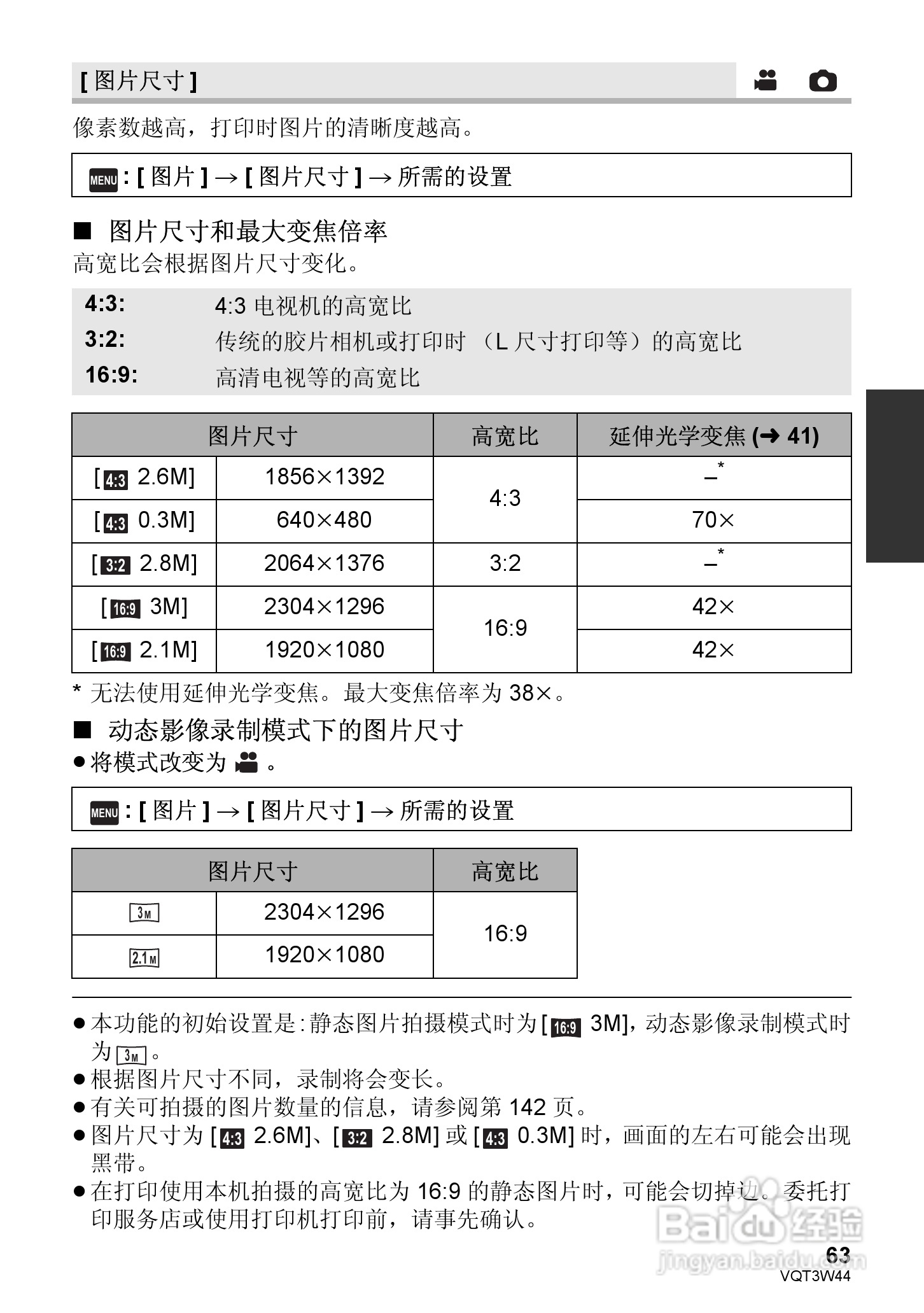 松下HC-V500MGK数码摄像机使用说明书:[7]