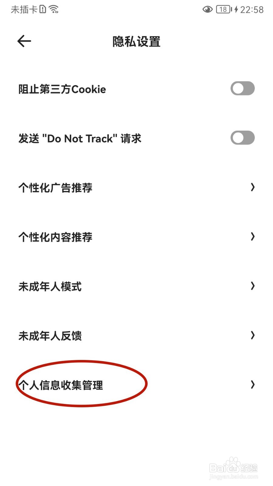 夸克如何关闭存储空间