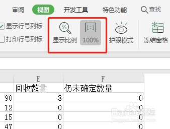 Excel视图工具栏里的显示比例不见了怎么办