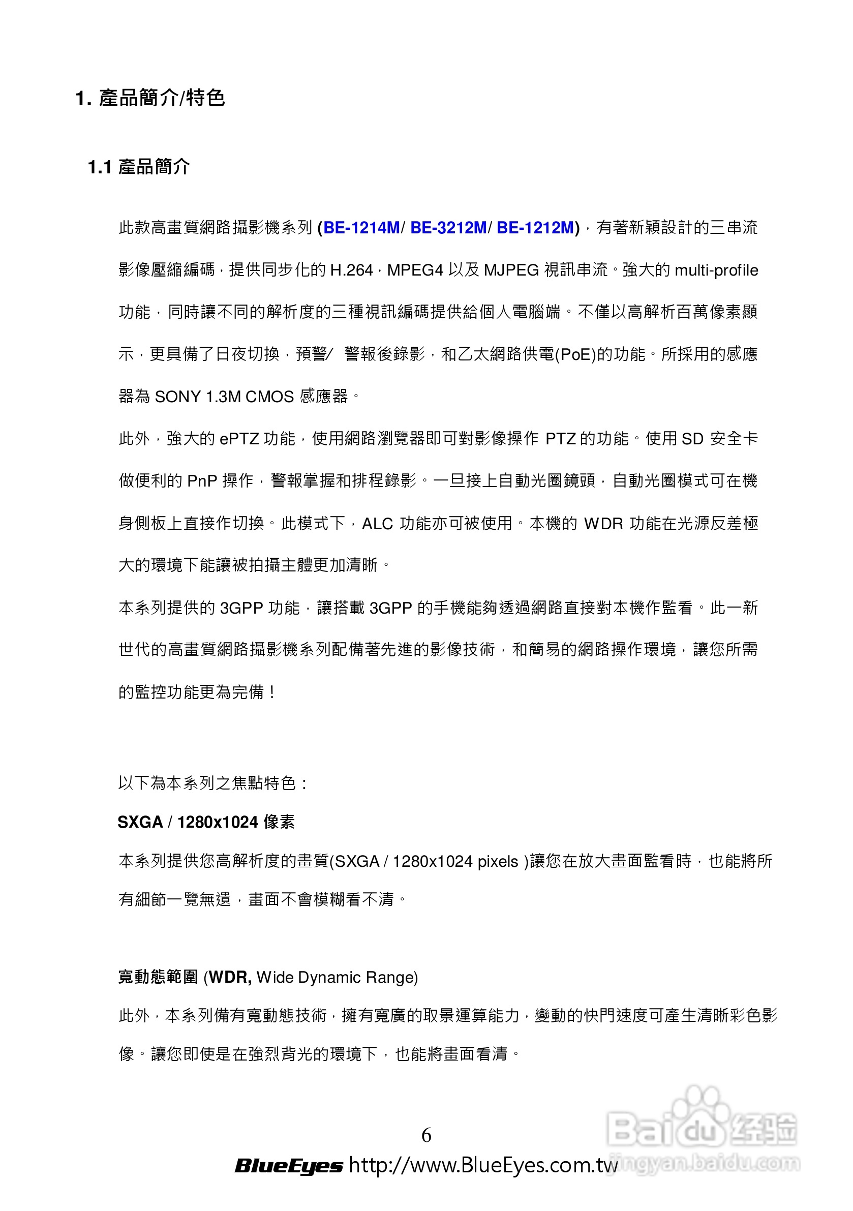 BE-1214M H.264 百万网路摄影机中文操作手册:[1]