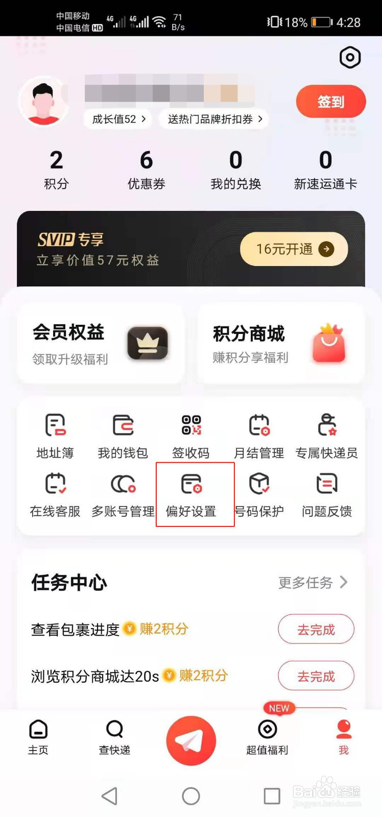 如何选择顺丰快递派件服务点