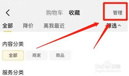 美团app收藏记录如何删除