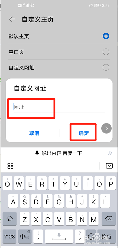 华为手机浏览器怎么设置（百度）主页？