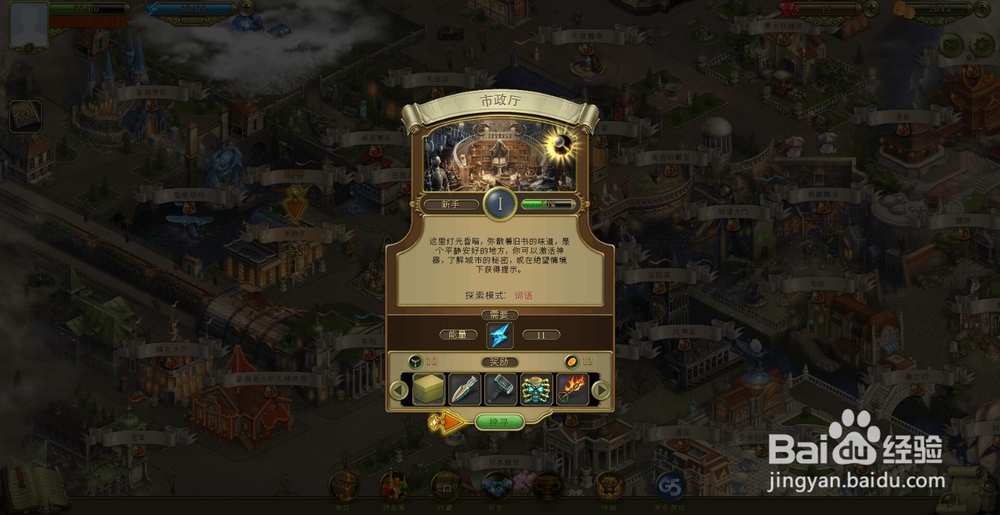神秘之城:寻物历险笔记本攻略