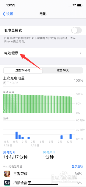 iphone11怎么开启优化电池充电