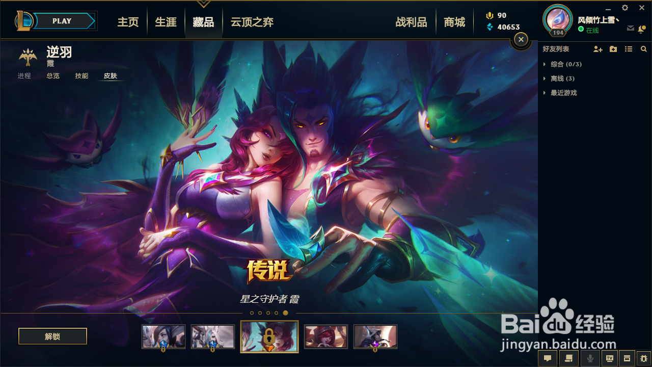 英雄联盟霞（逆羽）5款皮肤推荐