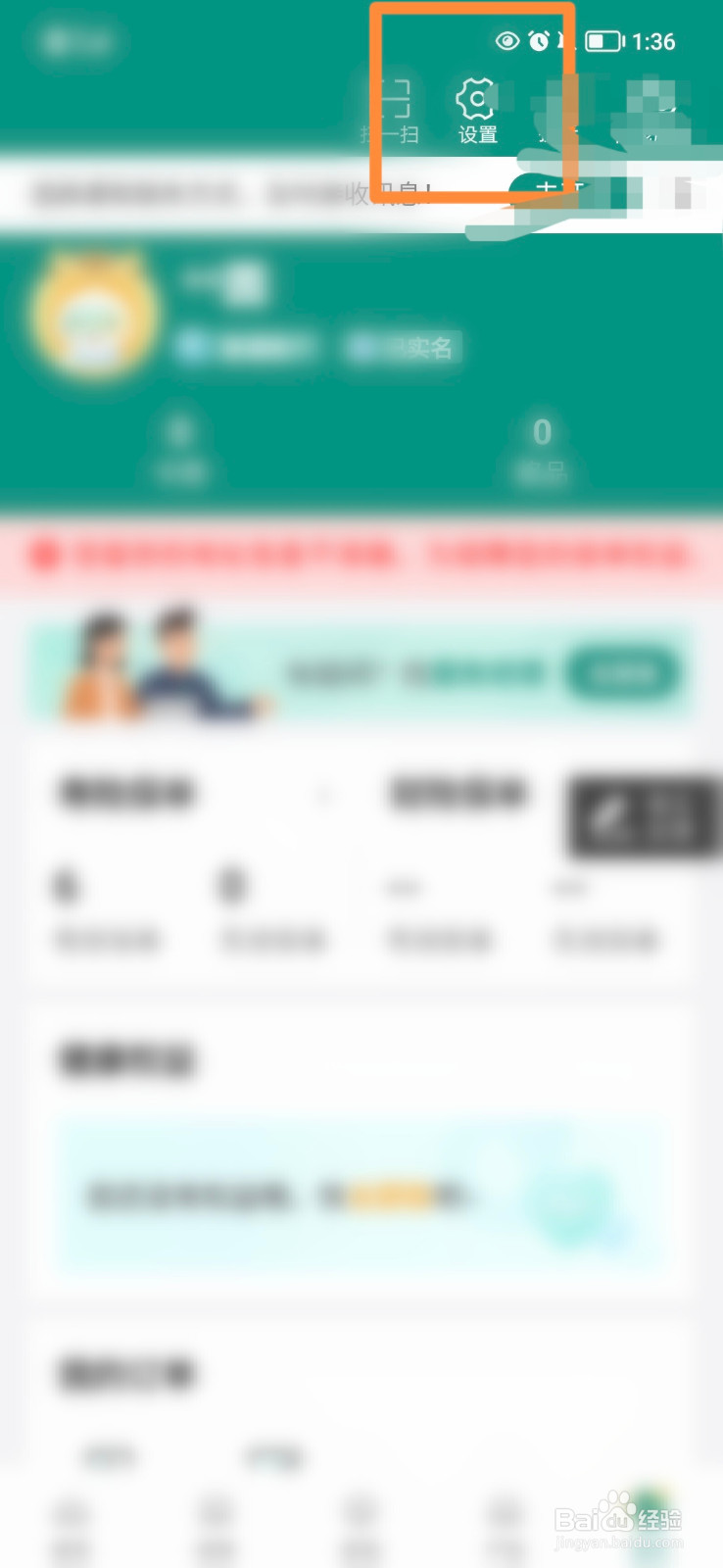 中国人寿寿险APP怎么打开尊老模式