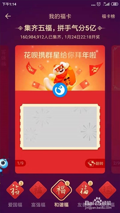 支付宝福卡怎么翻开刮奖