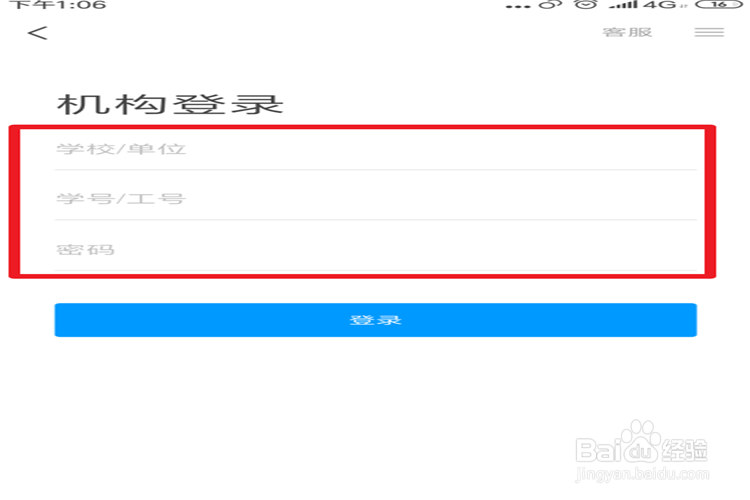 如何在手机上登录学习通机构账户？