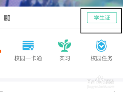 支付宝学生证在哪里看