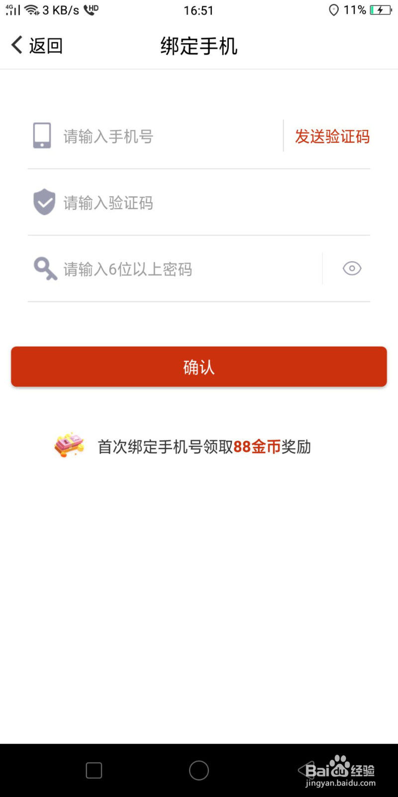 聚看点怎么更换手机号