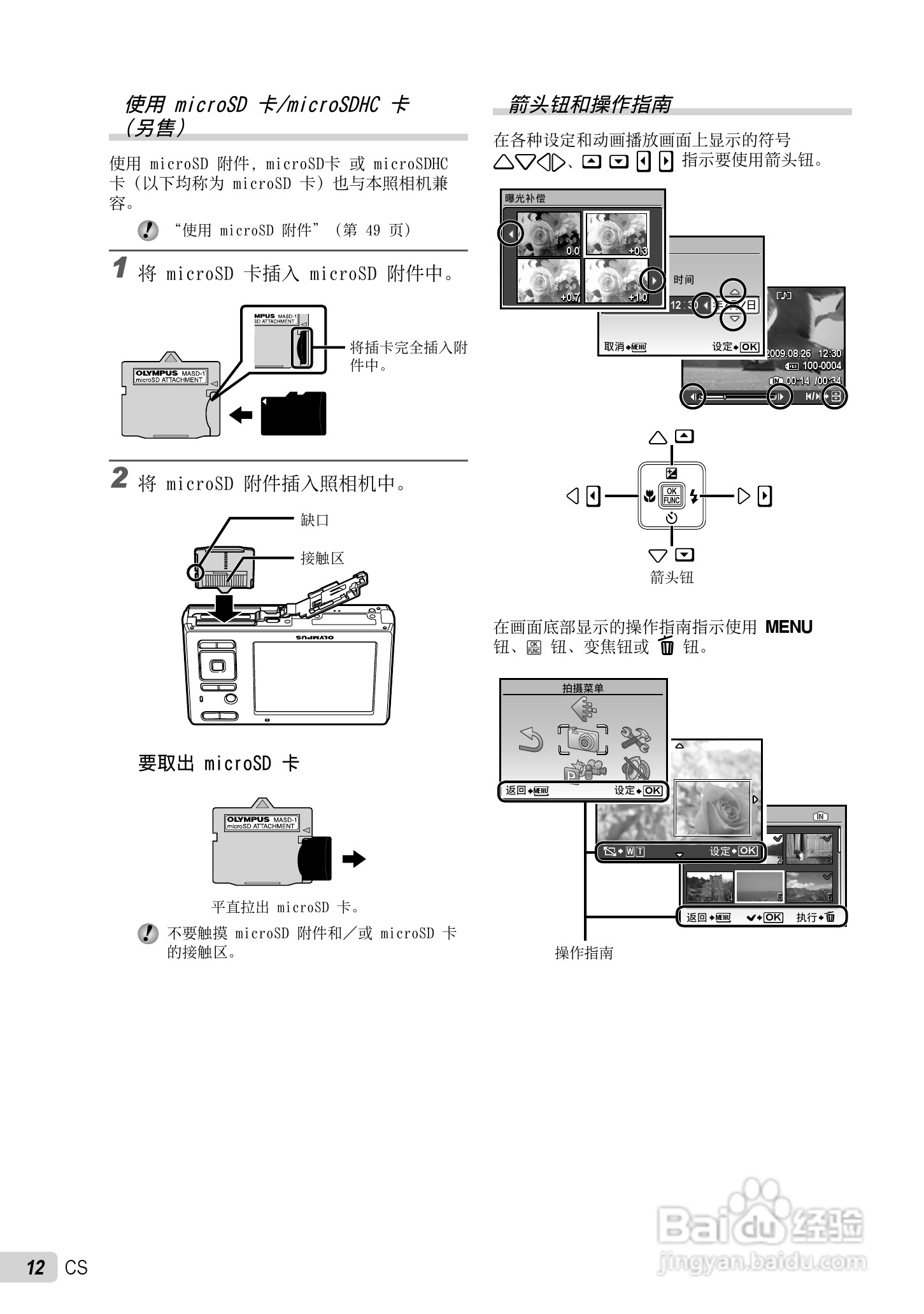 OLYMPUS FE-5010/X-915 FE-5000/X-905数码照相机使用:[2]