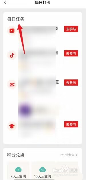 剪映每日任务怎么查看
