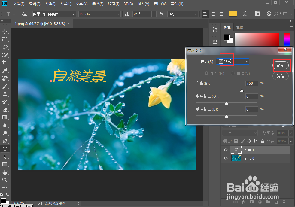 在ps中给文字添加黄色扭转和投影效果