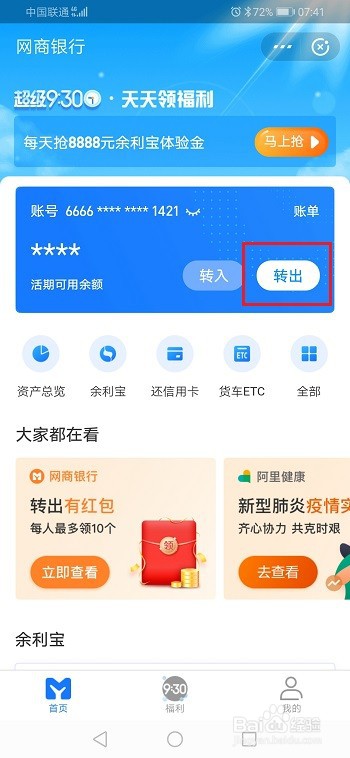 网商银行转账要手续费吗