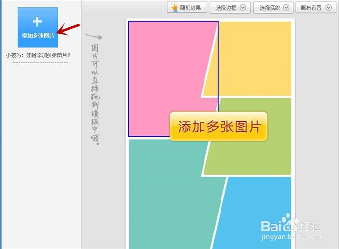 在美图秀秀软件中如何制作五宫格拼图？