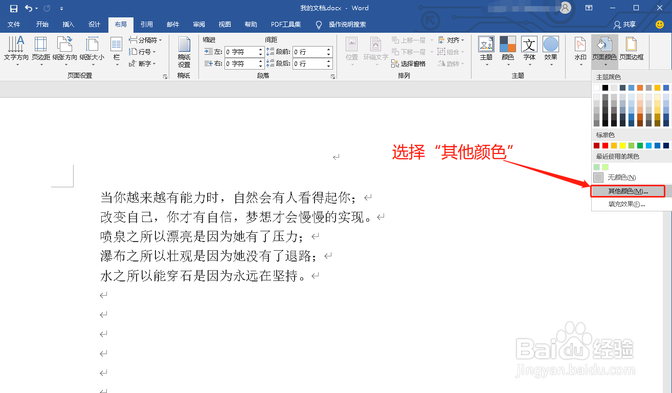 如何设置Word页面颜色