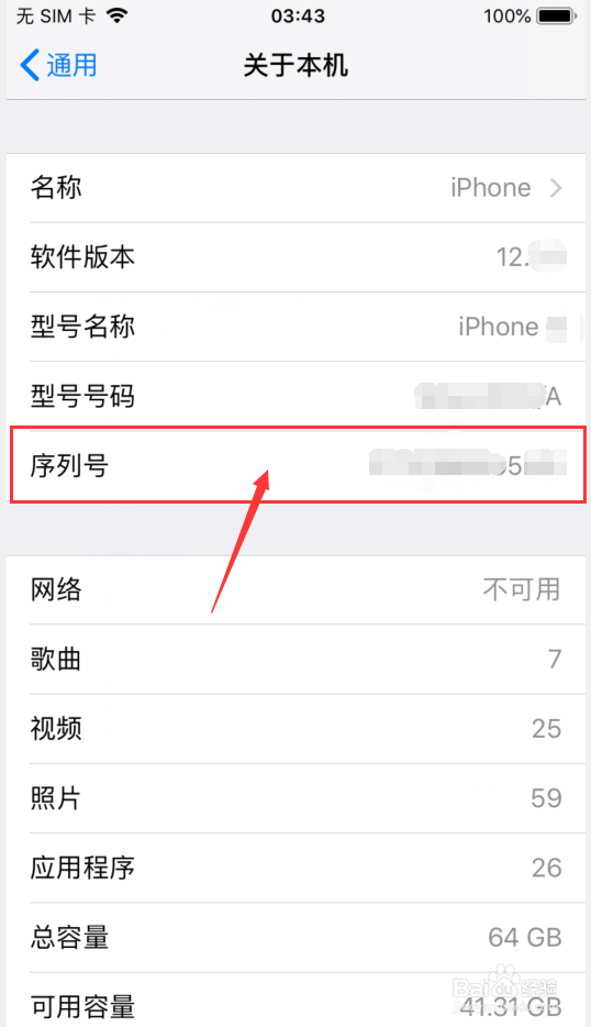 如何查看苹果手机的生产日期？