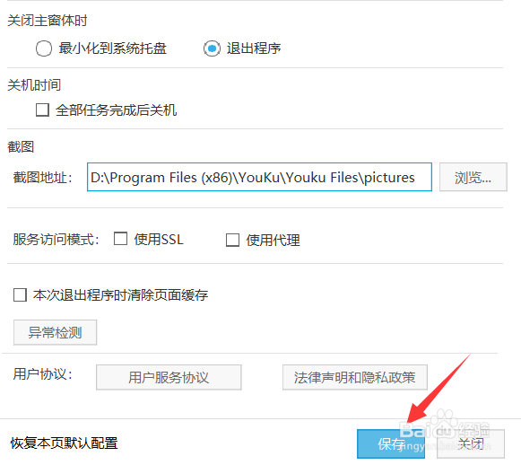 优酷视频关闭主窗口怎么直接退出程序