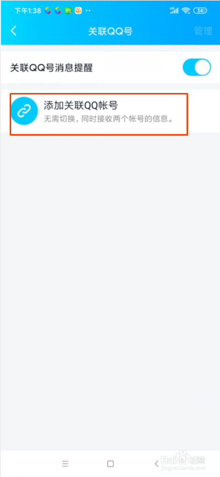 QQ怎么关联QQ
