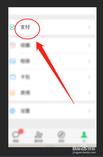 怎么更改微信里面的安全理财卡