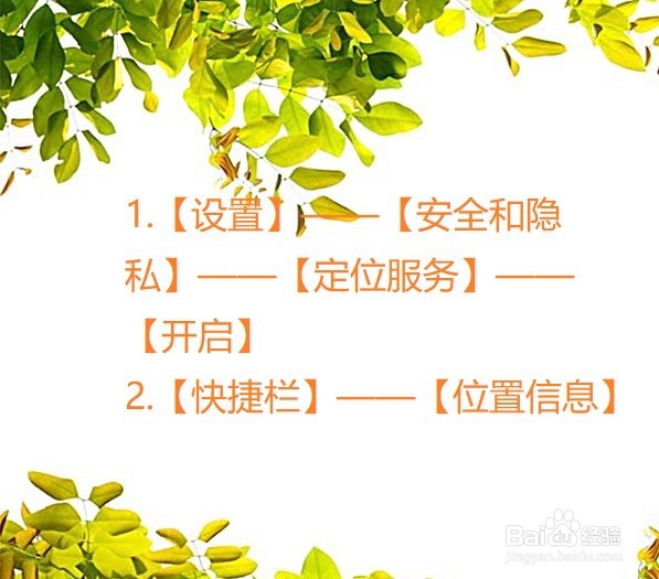 手机怎么开启定位服务？