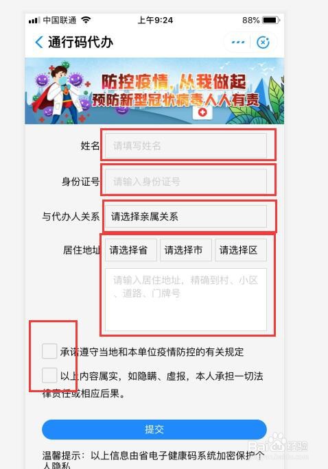 如何给自己和孩子办理山东电子健康通行卡