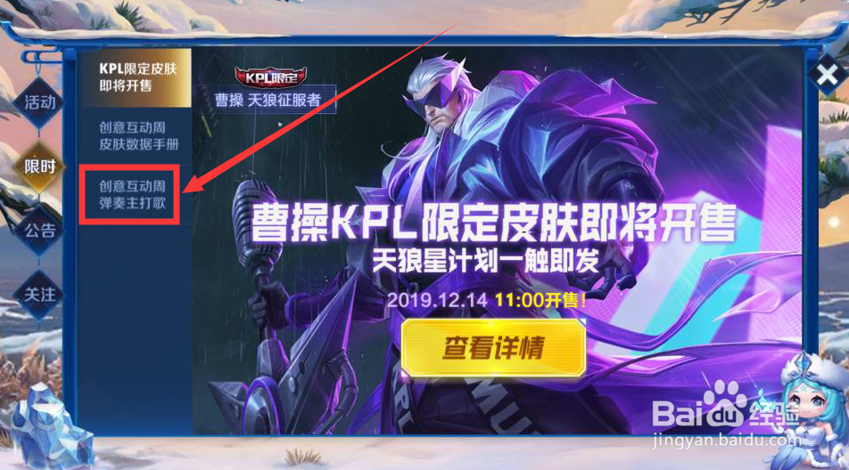 如何参与王者荣耀创意互动周弹奏主打歌活动？