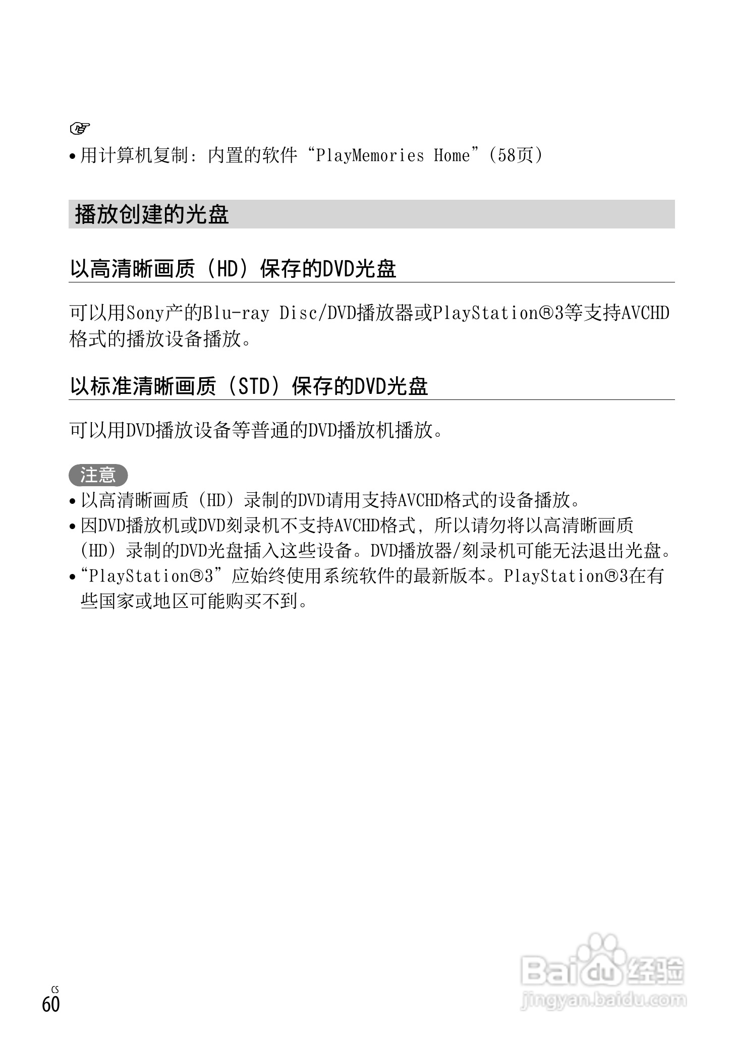 索尼HDR-CX250E数码摄相机使用说明书:[6]