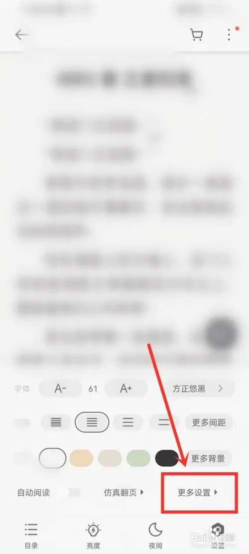 掌阅护眼模式如何设置