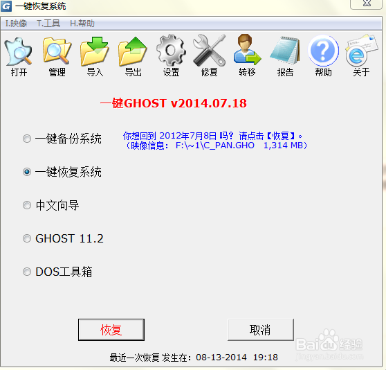 一键ghost使用教程
