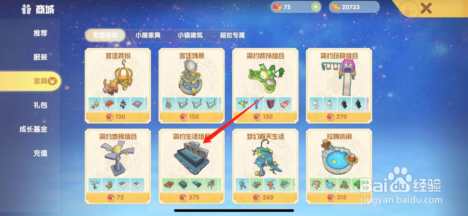 摩尔庄园井盖在哪买