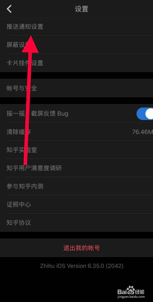 知乎怎么开启知乎推荐提醒功能