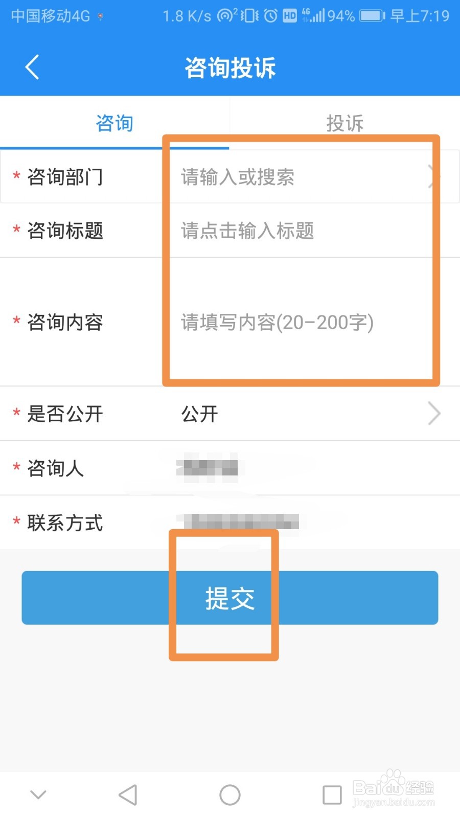 皖事通怎么联系客服
