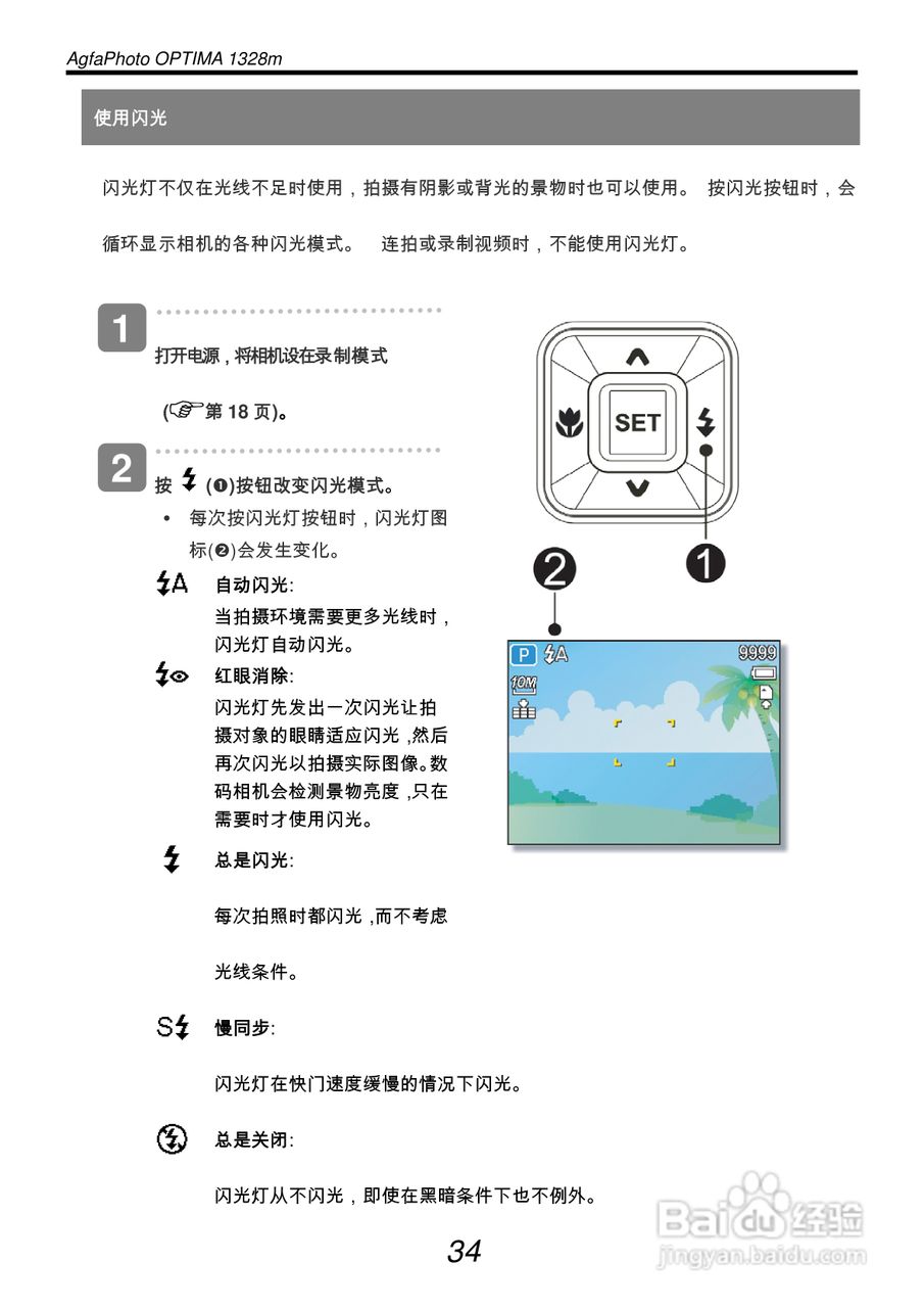 爱克发AgfaPhoto OPTIMA 1328m数码相机使用说明书:[5]