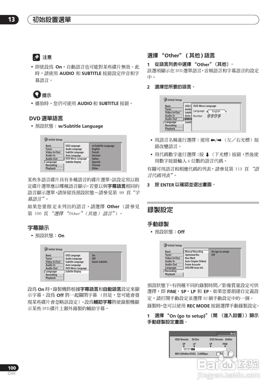 DVD录制机DVR-510H-S使用说明书:[10]