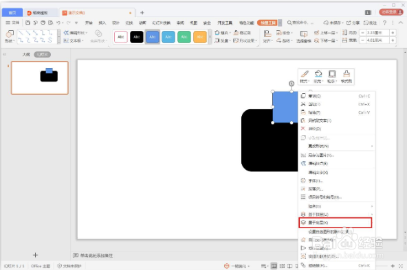 怎么在PPT设计手提包图标？