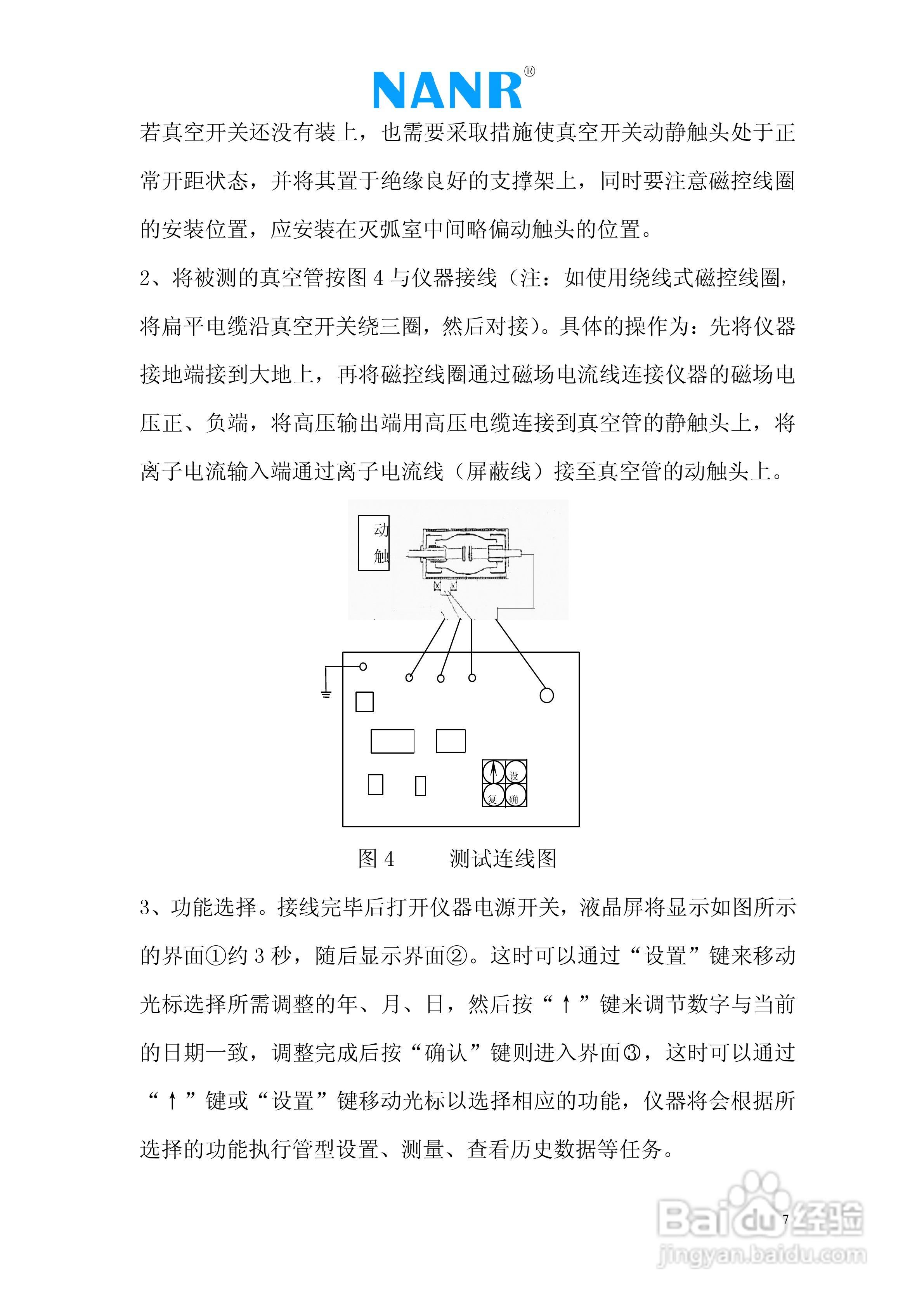 南瑞电气NRZK-IV 真空开关真空度测试仪说明书