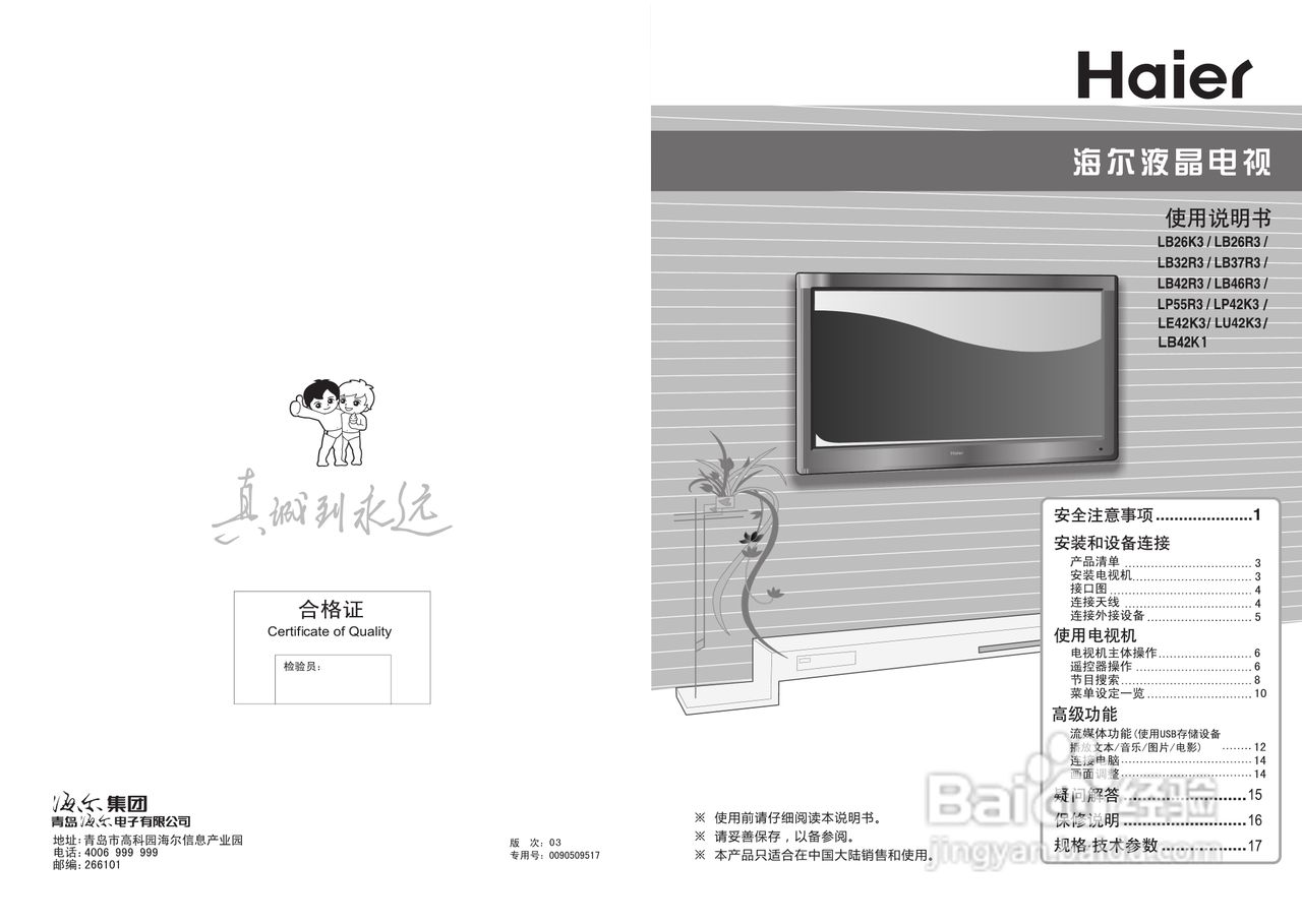 海尔LB42R3液晶彩电使用说明书